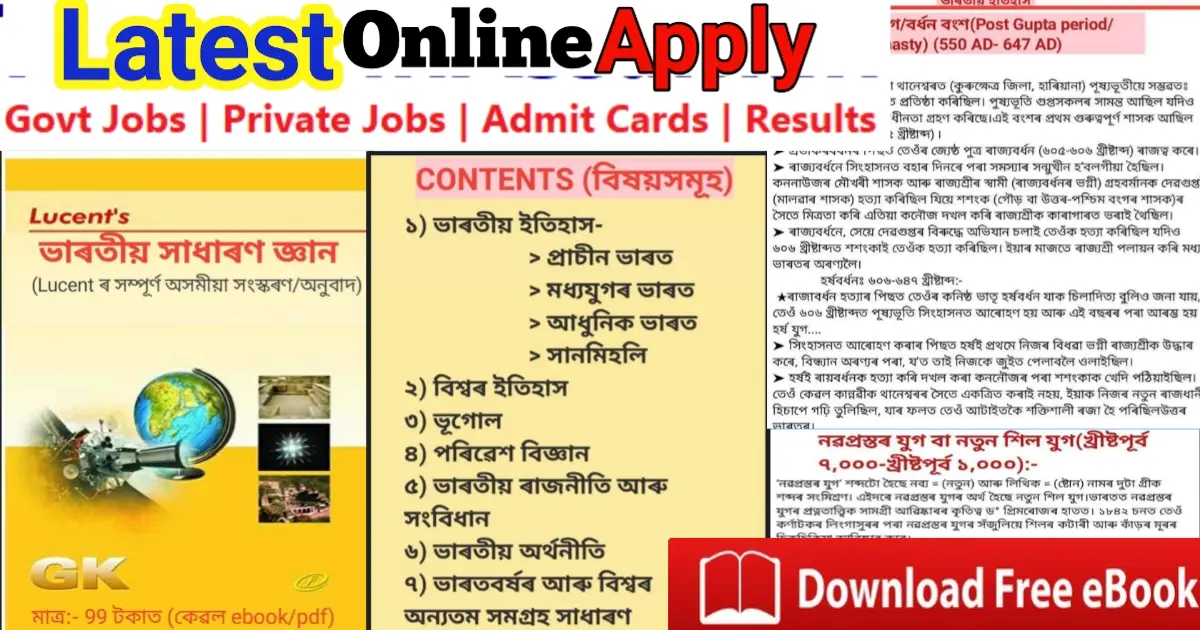 Lucent E-book Assamese 2025-26